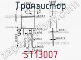 Транзистор ST13007 фотография 3.