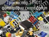 Транзистор ST901T 