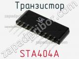 Транзистор STA404A 