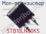 МОП-транзистор STB10LN80K5 