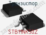 Транзистор STB11NK50Z 