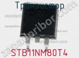 Транзистор STB11NM80T4 фотография 2.