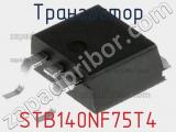 Транзистор STB140NF75T4 фотография 2.