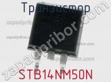 Транзистор STB14NM50N