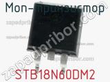 МОП-транзистор STB18N60DM2 фотография 2.