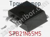 Транзистор STB21N65M5 