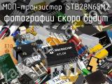 МОП-транзистор STB28N65M2 