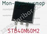 МОП-транзистор STB40N60M2 фотография 2.