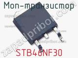 МОП-транзистор STB46NF30 