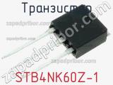Транзистор STB4NK60Z-1 