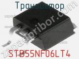 Транзистор STB55NF06LT4 