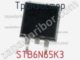 Транзистор STB6N65K3 