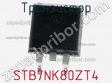 Транзистор STB7NK80ZT4 