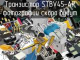 Транзистор STBV45-AP 