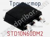 Транзистор STD10N60DM2 