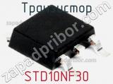 Транзистор STD10NF30 
