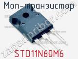 МОП-транзистор STD11N60M6 