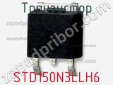 Транзистор STD150N3LLH6 