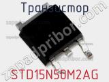 Транзистор STD15N50M2AG фотография 2.