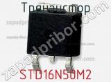 Транзистор STD16N50M2 