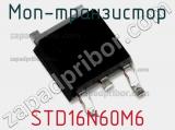 МОП-транзистор STD16N60M6 