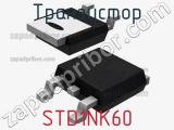 Транзистор STD1NK60 