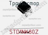 Транзистор STD1NK80Z фотография 3.