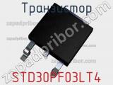 Транзистор STD30PF03LT4 