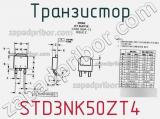 Транзистор STD3NK50ZT4 фотография 3.