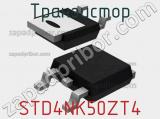 Транзистор STD4NK50ZT4 фотография 2.