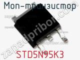 МОП-транзистор STD5N95K3 