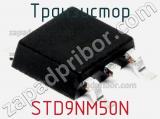 Транзистор STD9NM50N 