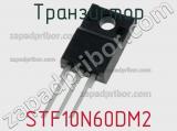 Транзистор STF10N60DM2 
