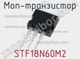 МОП-транзистор STF18N60M2 фотография 2.
