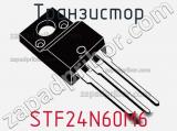 Транзистор STF24N60M6 