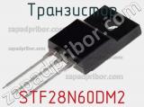 Транзистор STF28N60DM2 фотография 2.