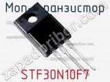 МОП-транзистор STF30N10F7 
