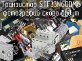 Транзистор STF33N60DM6 