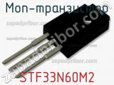 МОП-транзистор STF33N60M2 