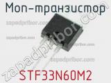 МОП-транзистор STF33N60M2 фотография 2.