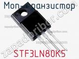 МОП-транзистор STF3LN80K5 