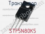 Транзистор STF5N80K5 