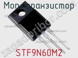 МОП-транзистор STF9N60M2 