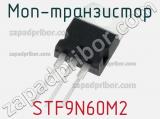МОП-транзистор STF9N60M2 фотография 2.