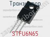 Транзистор STFU6N65 