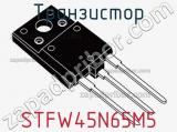Транзистор STFW45N65M5 