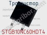 Транзистор STGB10NC60HDT4 