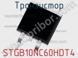 Транзистор STGB10NC60HDT4