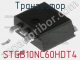 Транзистор STGB10NC60HDT4 фотография 2.