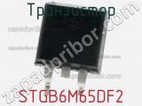 Транзистор STGB6M65DF2 